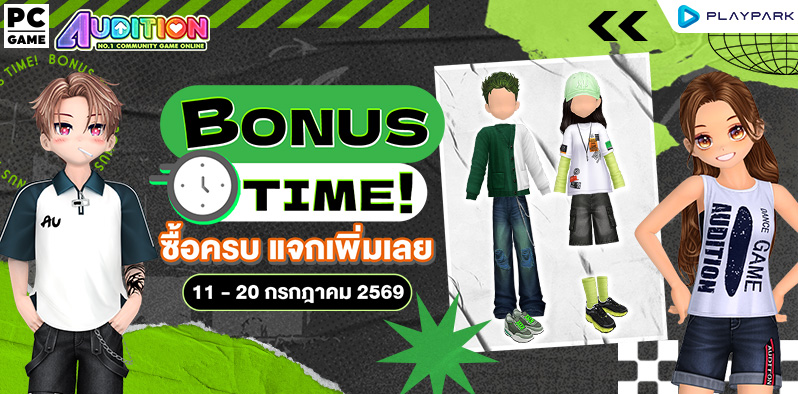 Bonus Time! ซื้อครบ แจกเพิ่มเลย  