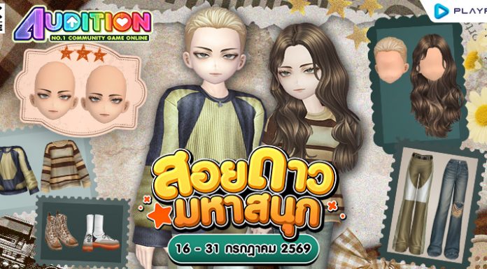 โปรโมชั่นสอยดาวมหาสนุก ส่งท้ายเดือนกรกฎาคม!!
