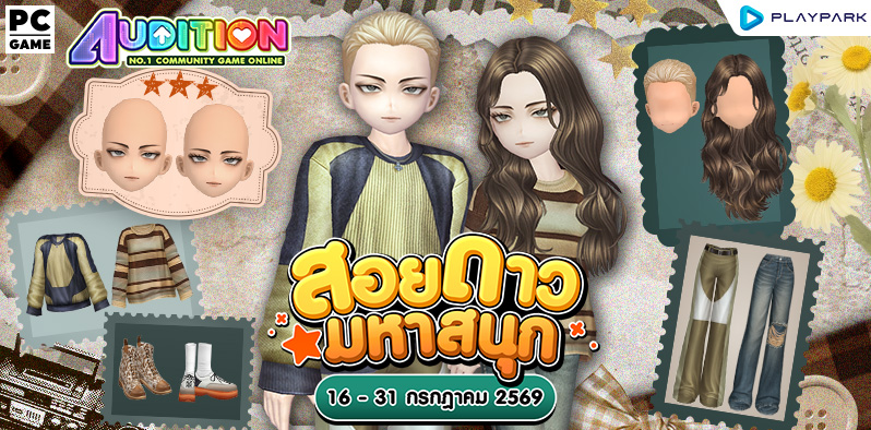 โปรโมชั่นสอยดาวมหาสนุก ส่งท้ายเดือนกรกฎาคม!!  