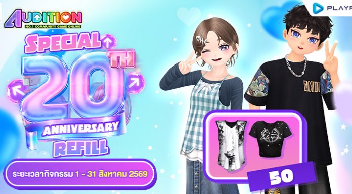 Special 20th Anniversary Refill ฉลอง 20 ปีเติมเงินครั้งแรก รับฟรีไอเทมแรร์ถาวร!!