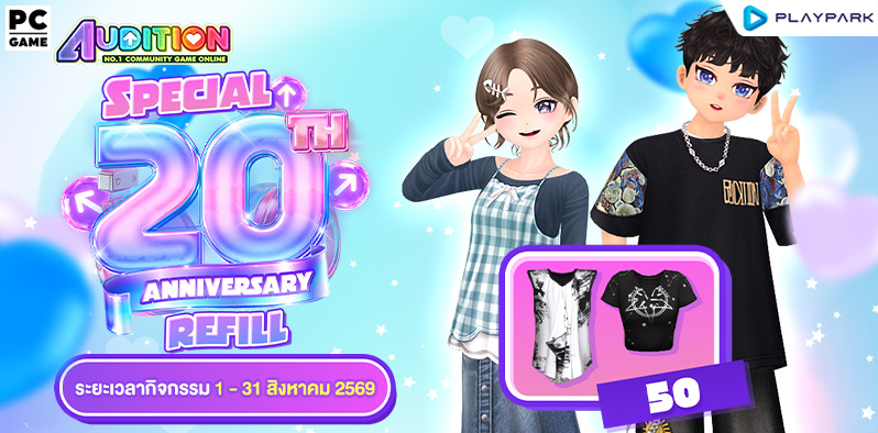 Special 20th Anniversary Refill ฉลอง 20 ปีเติมเงินครั้งแรก รับฟรีไอเทมแรร์ถาวร!!