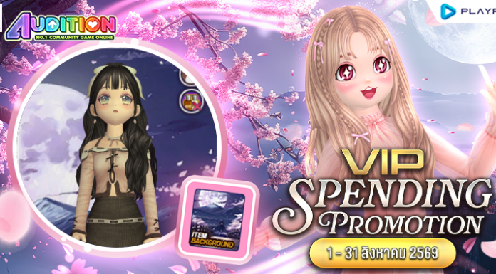 VIP Spending Promotion เดือนสิงหาคม ..