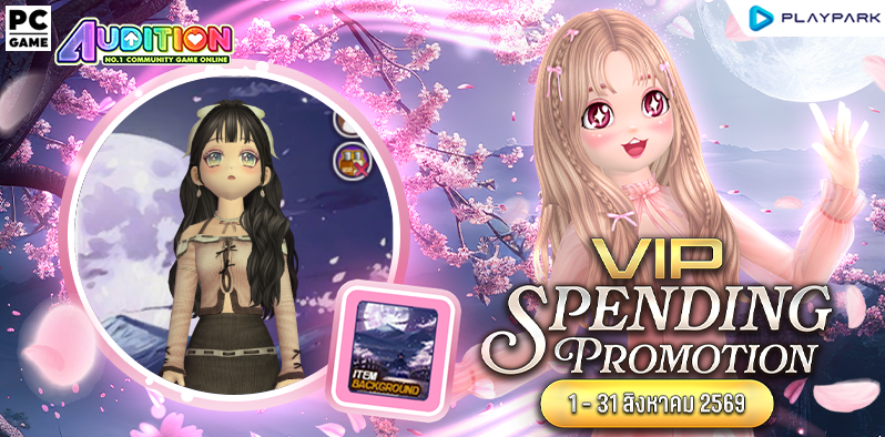 VIP Spending Promotion เดือนสิงหาคม ..  
