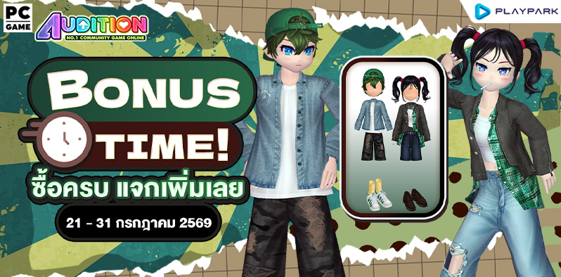 Bonus Time! ซื้อครบ แจกเพิ่มเลย