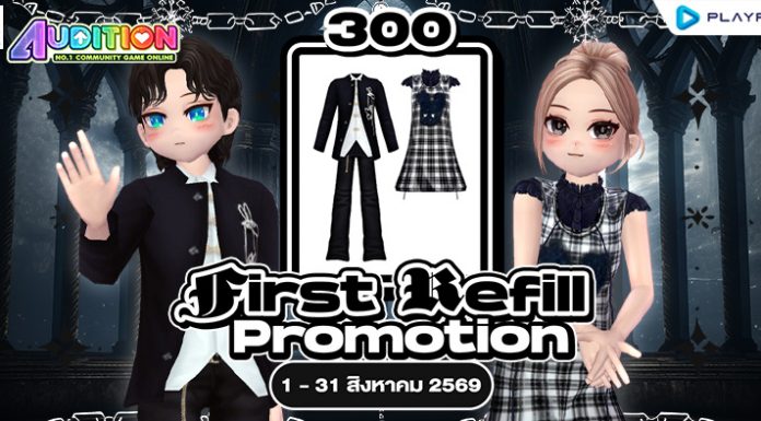 FIRST REFILL เติมเงินครั้งแรกเดือนสิงหาคมนี้ รับฟรีไอเทมแรร์ถาวร!!