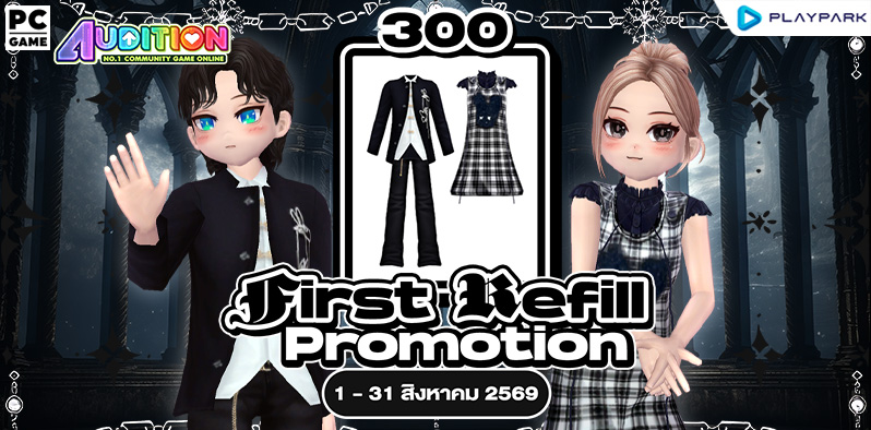 FIRST REFILL เติมเงินครั้งแรกเดือนสิงหาคมนี้ รับฟรีไอเทมแรร์ถาวร!!