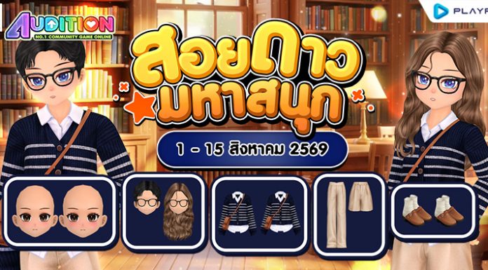 โปรโมชั่นสอยดาวมหาสนุก เดือนสิงหาคม!!