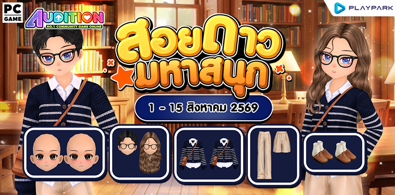 โปรโมชั่นสอยดาวมหาสนุก เดือนสิงหาคม!!