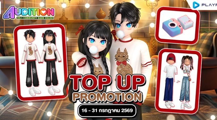 TOP UP Promotion : ส่งท้ายเดือนกรกฎาคม!!