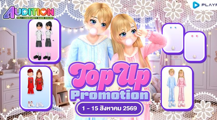 TOP UP Promotion : เดือนสิงหาคม!!