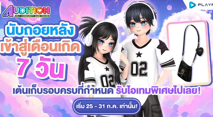 กิจกรรมนับถอยหลังเข้าสู่เดือนเกิด 7 วัน ..