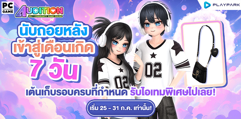 กิจกรรมนับถอยหลังเข้าสู่เดือนเกิด 7 วัน ..  