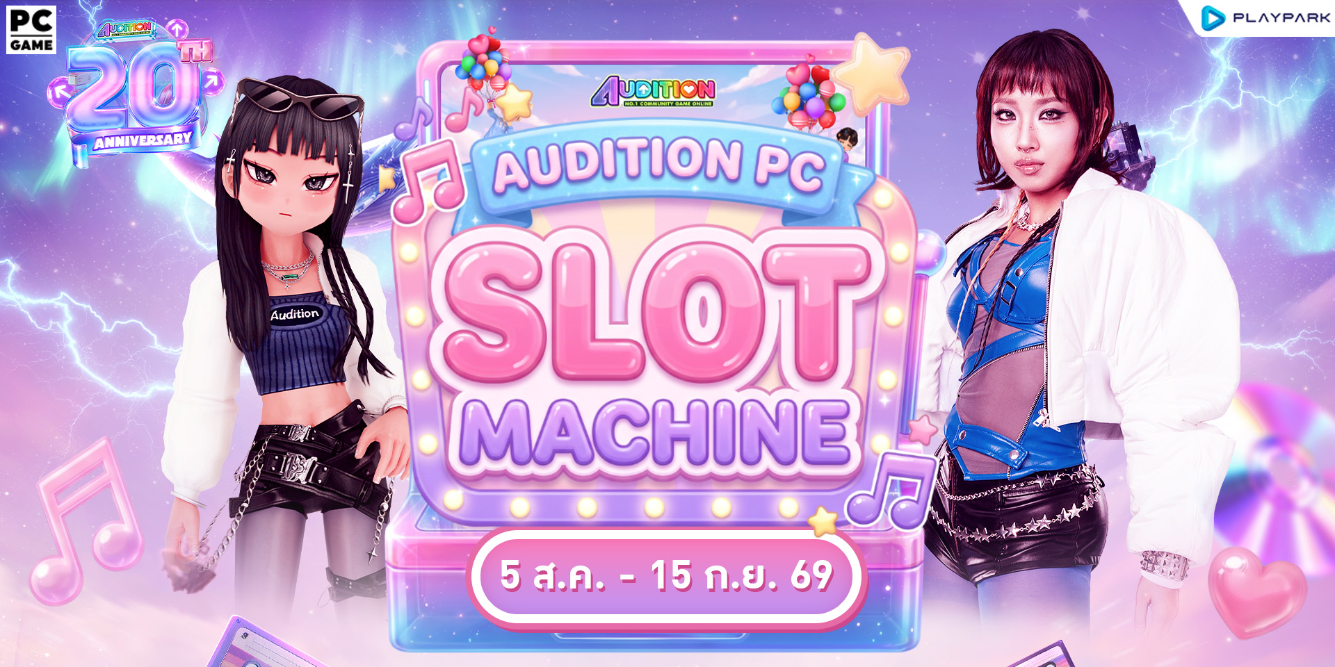 PATCH UPDATE 5 สิงหาคม : พบกับไอเทมใหม่ Mascot Salon และ Slot Machine!  