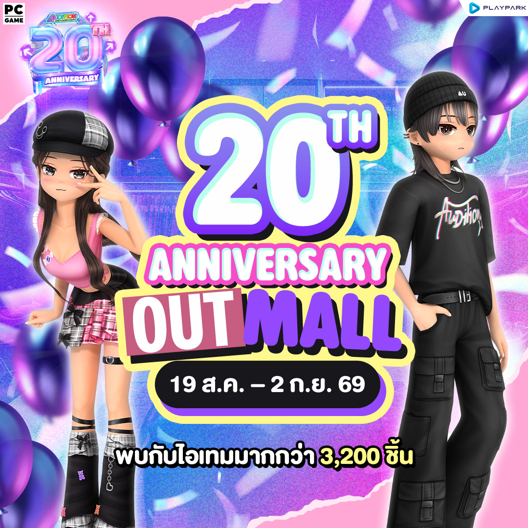 PATCH UPDATE 19 สิงหาคม: พบเพลงใหม่ Miss Chacheap จาก Milli พร้อมกิจกรรมเก็บรอบเต้นรับ UI SUDPANG, Out Mall ที่คิดถึงและกิจกรรม FAM Infinite Boss Battle!  
