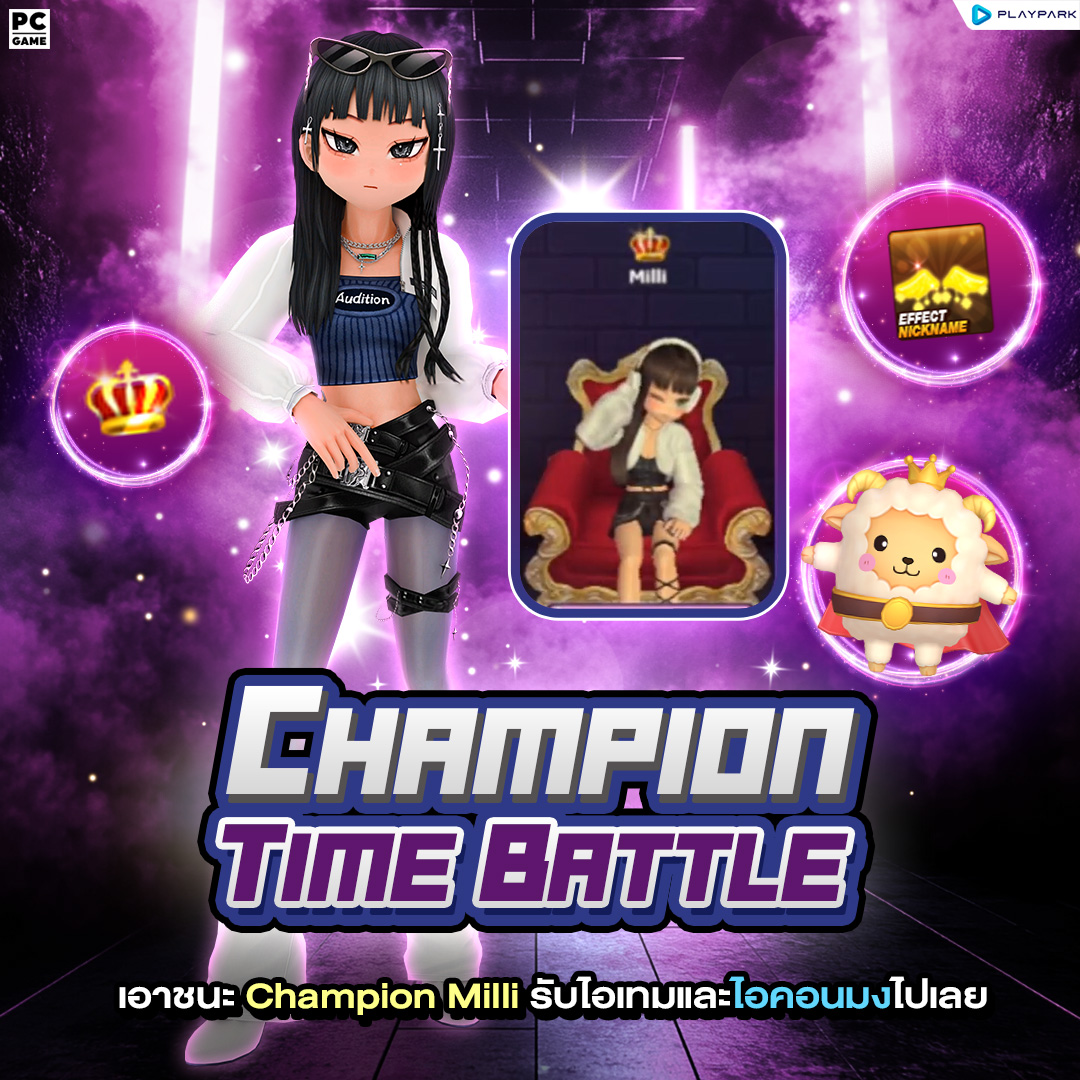 PATCH UPDATE 19 สิงหาคม: พบเพลงใหม่ Miss Chacheap จาก Milli พร้อมกิจกรรมเก็บรอบเต้นรับ UI SUDPANG, Out Mall ที่คิดถึงและกิจกรรม FAM Infinite Boss Battle!  