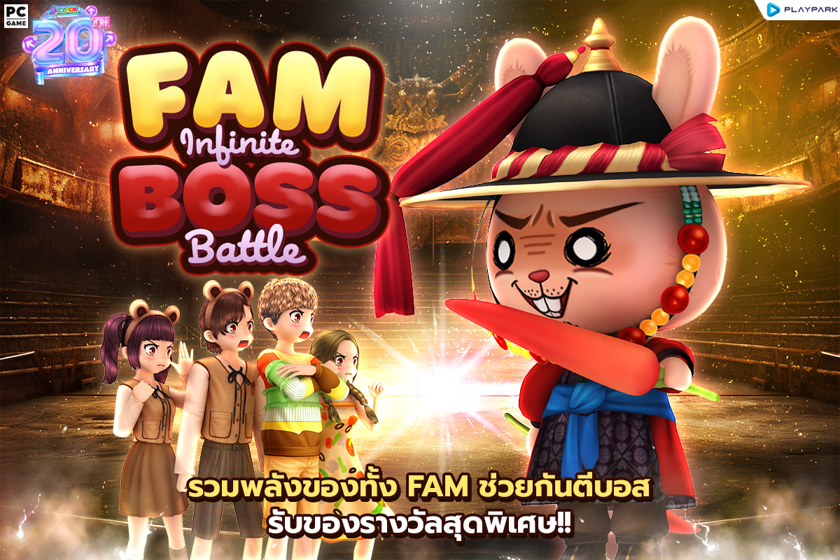 PATCH UPDATE 19 สิงหาคม: พบเพลงใหม่ Miss Chacheap จาก Milli พร้อมกิจกรรมเก็บรอบเต้นรับ UI SUDPANG, Out Mall ที่คิดถึงและกิจกรรม FAM Infinite Boss Battle!  