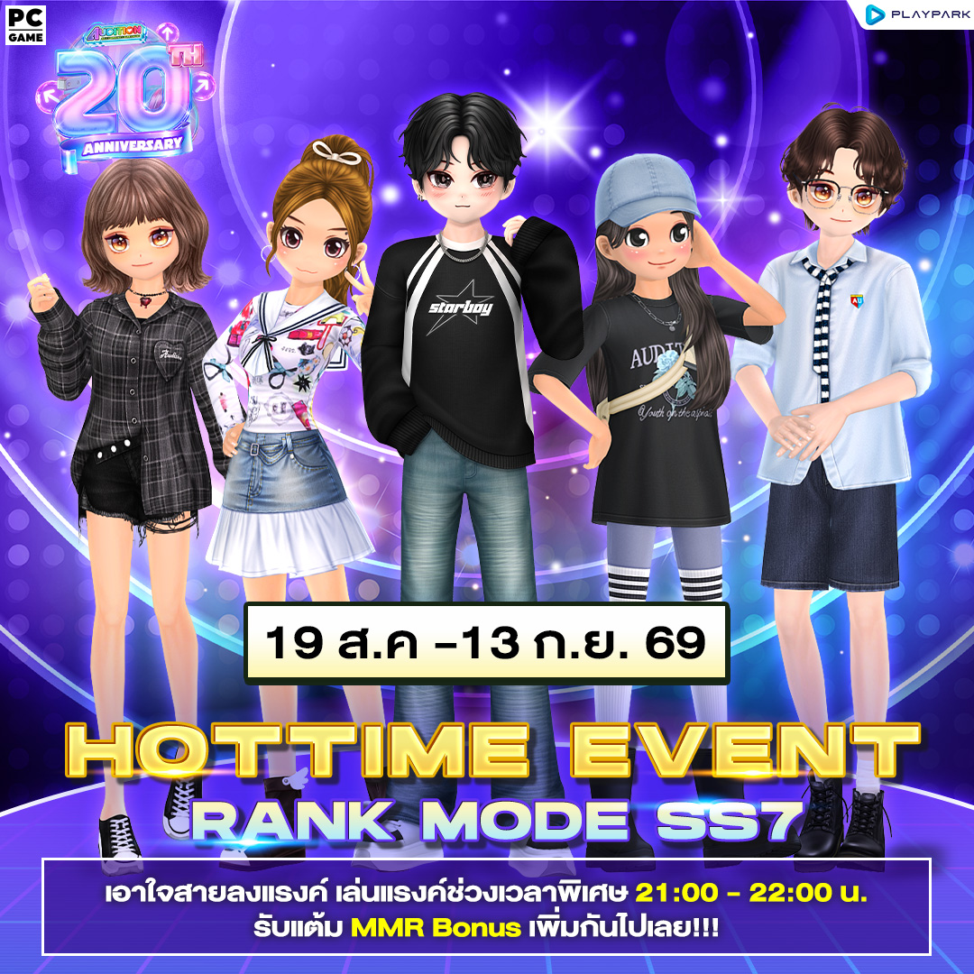 PATCH UPDATE 19 สิงหาคม: พบเพลงใหม่ Miss Chacheap จาก Milli พร้อมกิจกรรมเก็บรอบเต้นรับ UI SUDPANG, Out Mall ที่คิดถึงและกิจกรรม FAM Infinite Boss Battle!  