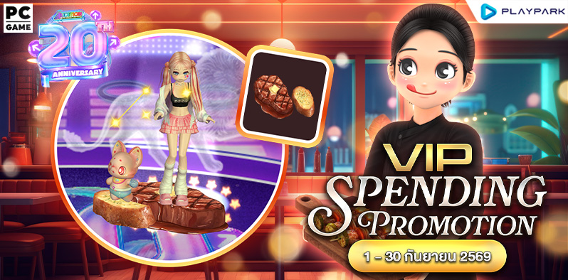 VIP Spending Promotion เดือนกันยายน ..  