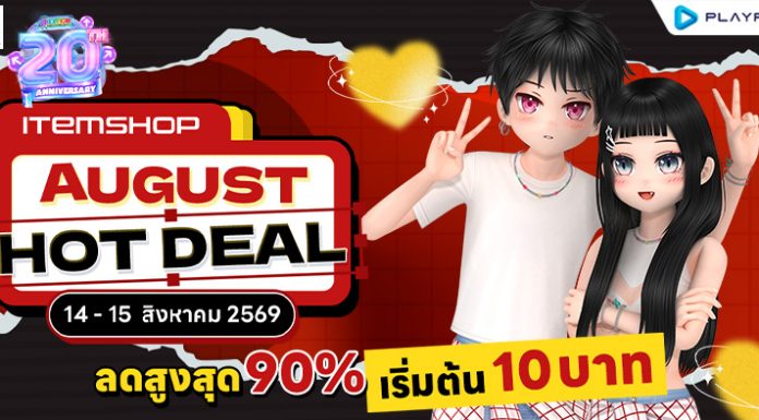 Itemshop : August Hot Deal