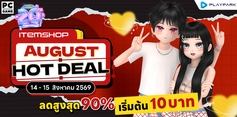 Itemshop : August Hot Deal