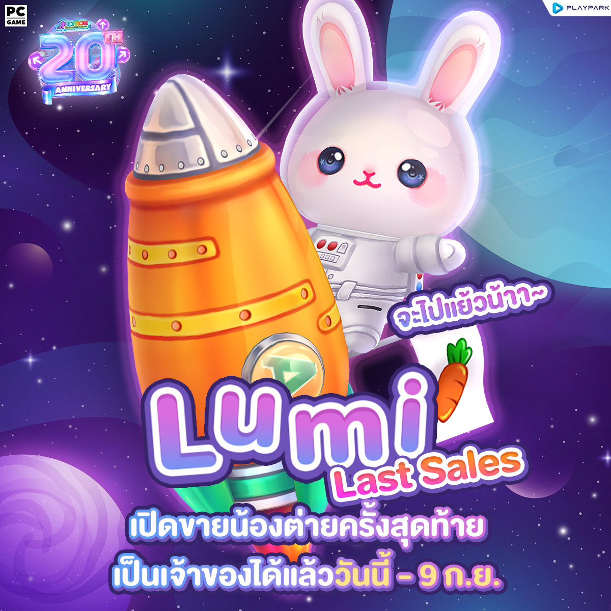 PATCH UPDATE 5 สิงหาคม : พบกับไอเทมใหม่ Mascot Salon และ Slot Machine!  