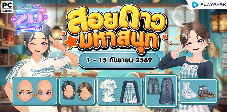 โปรโมชั่นสอยดาวมหาสนุก เดือนกันยายน!!  