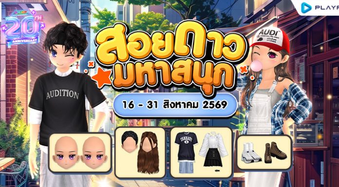 โปรโมชั่นสอยดาวมหาสนุก ส่งท้ายเดือนสิงหาคม!!