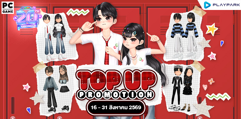 TOP UP Promotion : ส่งท้ายเดือนสิงหาคม!!  