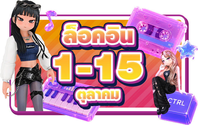 20 ปี แจกยับ รับแรร์! ผู้เล่นเก่า วัยเก๋า ออนเกมครบ 30 วันรับเลยไอเทมแรร์พร้อมของถาวร!