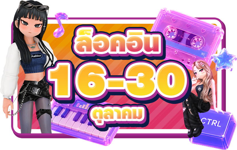 20 ปี แจกยับ รับแรร์! ผู้เล่นเก่า วัยเก๋า ออนเกมครบ 30 วันรับเลยไอเทมแรร์พร้อมของถาวร!