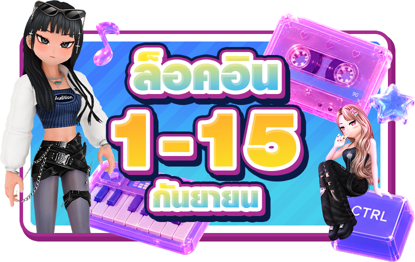20 ปี แจกยับ รับแรร์! ผู้เล่นเก่า วัยเก๋า ออนเกมครบ 30 วันรับเลยไอเทมแรร์พร้อมของถาวร!