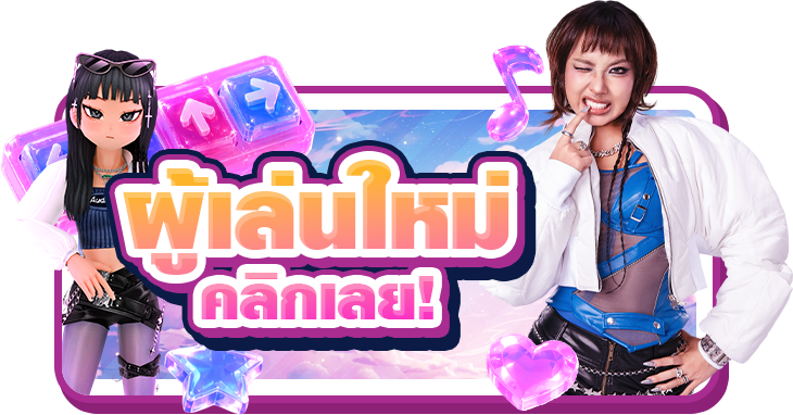 AUDITION PC x MILLI กับกิจกรรม 20 ปี ไม่มีแผ่ว แจกยับ รับแรร์  