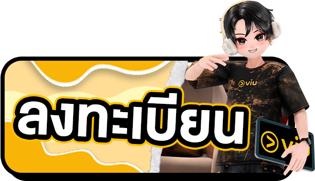 Audition PC x Viu รับ ViuPremium ฟรี 1 ปี ..  