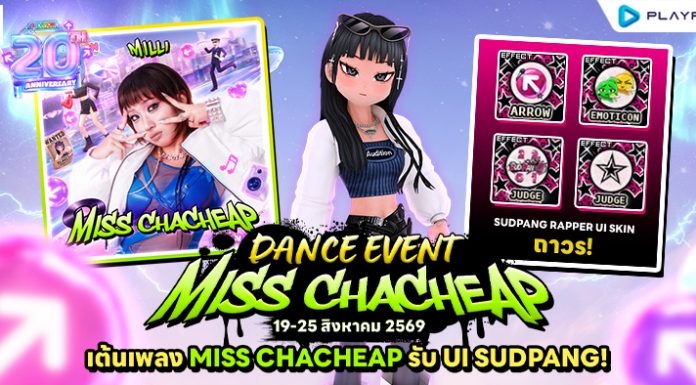 Dance Event MISS CHACHEAP