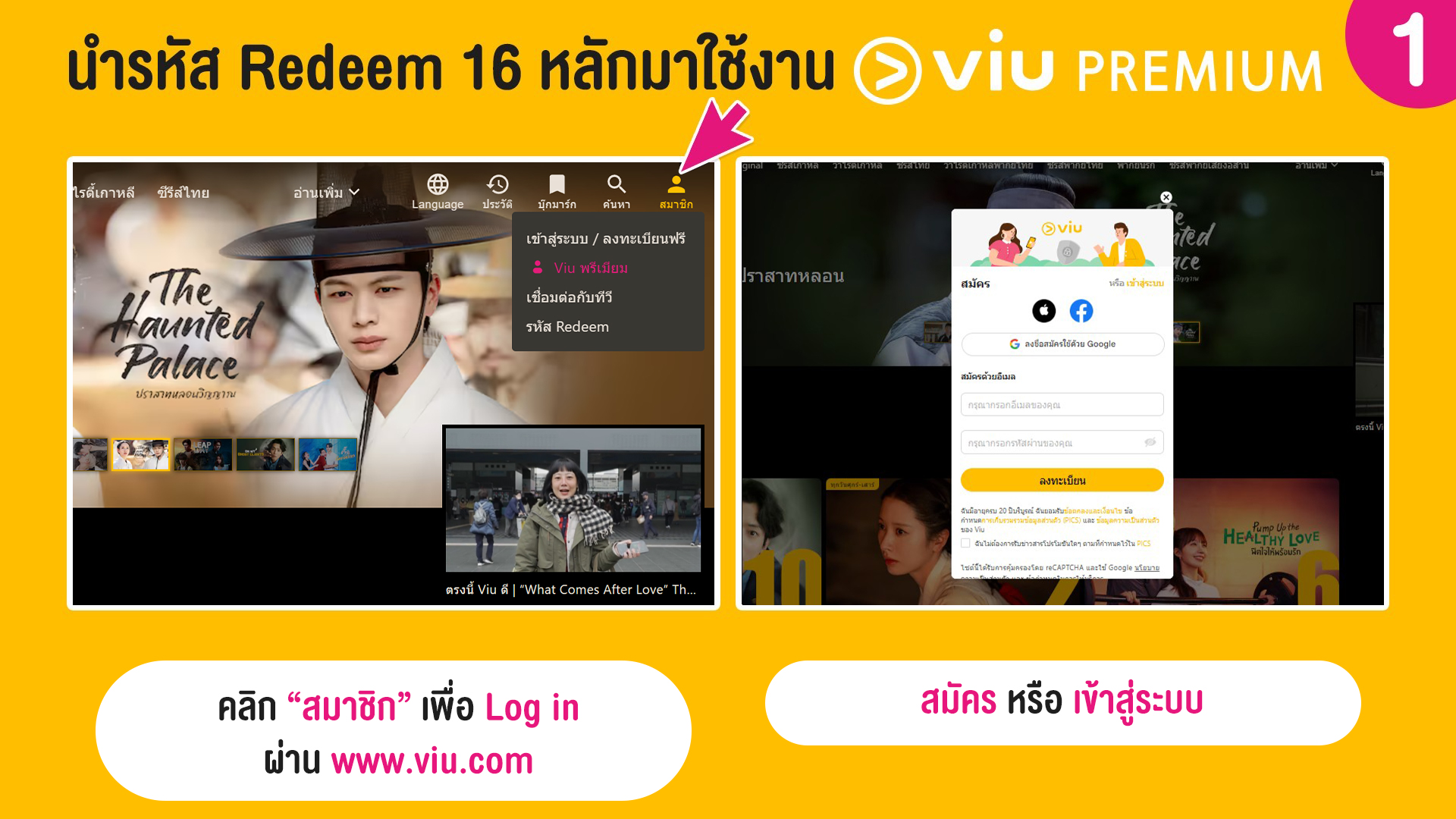 Audition PC x Viu รับ ViuPremium ฟรี 1 ปี ..  