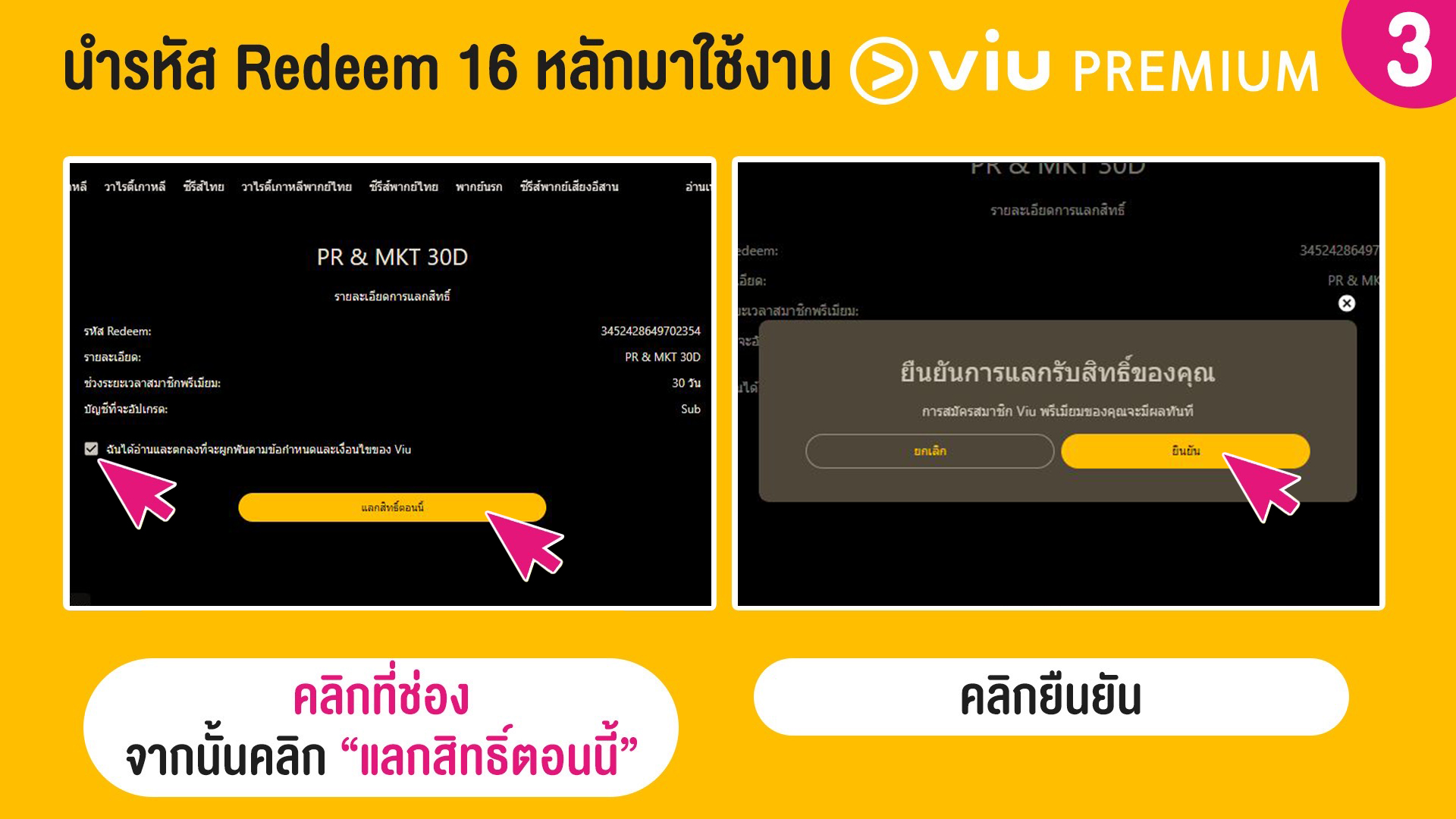 Audition PC x Viu รับ ViuPremium ฟรี 1 ปี ..  
