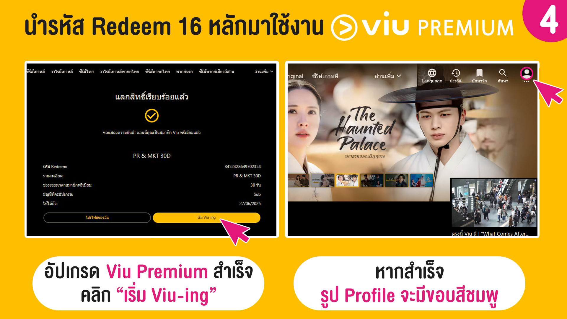 Audition PC x Viu รับ ViuPremium ฟรี 1 ปี ..  