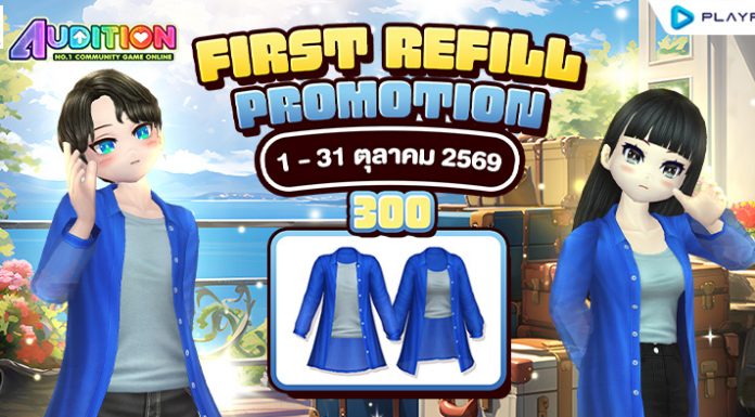 FIRST REFILL เติมเงินครั้งแรกเดือนตุลาคมนี้ รับฟรีไอเทมแรร์ถาวร!!