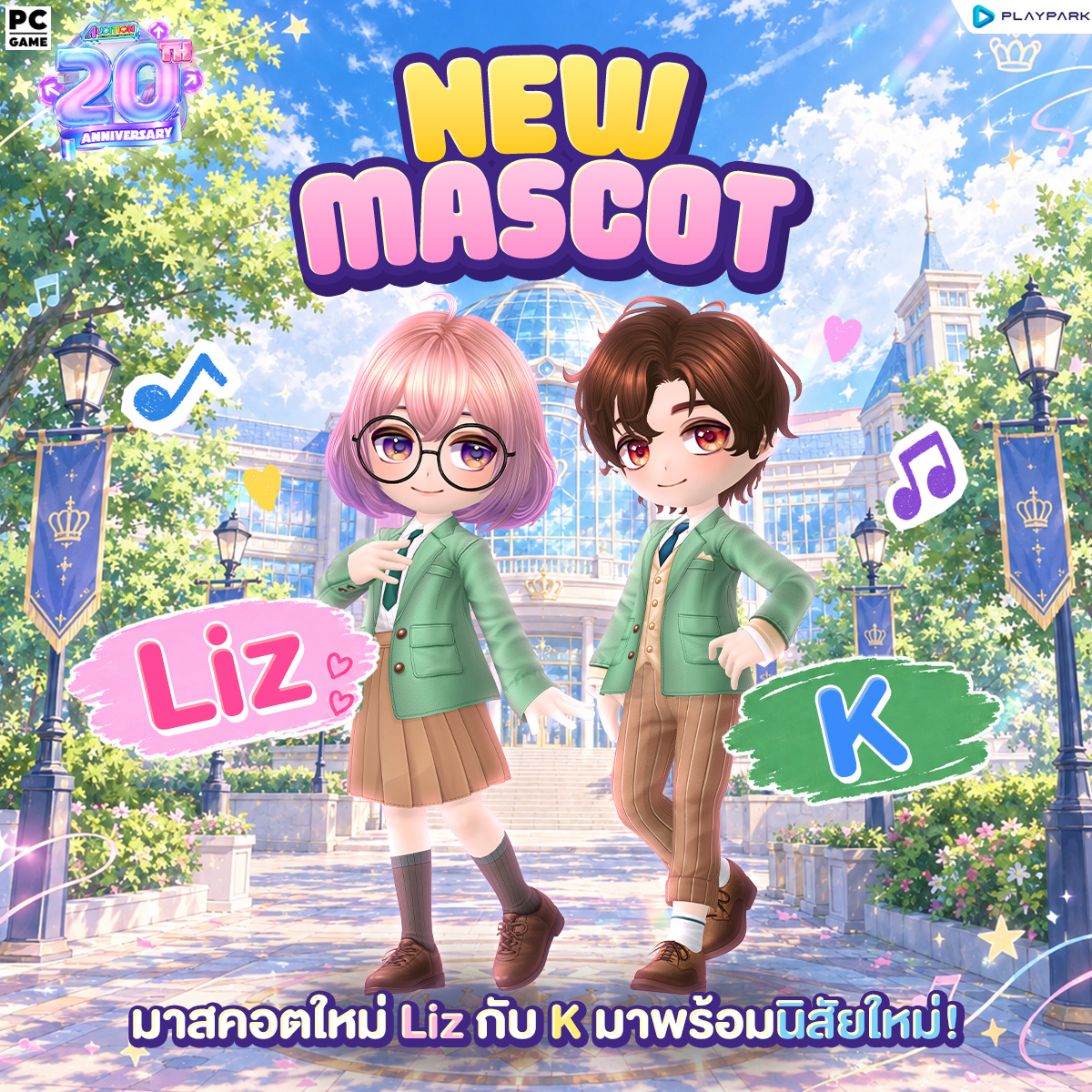 PATCH UPDATE 16 กันยายน : พบกับกิจกรรมทรงผมหัวไก่สุดฮิต, Mascot ใหม่ที่มาพร้อมกับนิสัยสุดแปลก, Capsule Gacha ใหม่และ Rankmode ss8  