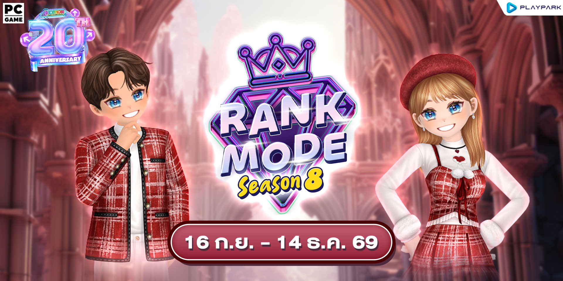 PATCH UPDATE 16 กันยายน : พบกับกิจกรรมทรงผมหัวไก่สุดฮิต, Mascot ใหม่ที่มาพร้อมกับนิสัยสุดแปลก, Capsule Gacha ใหม่และ Rankmode ss8  