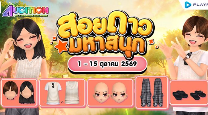โปรโมชั่นสอยดาวมหาสนุก เดือนตุลาคม!!