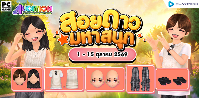โปรโมชั่นสอยดาวมหาสนุก เดือนตุลาคม!!  