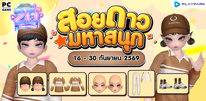 โปรโมชั่นสอยดาวมหาสนุก ส่งท้ายเดือนกันยายน!!