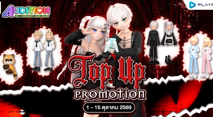 TOP UP Promotion : เดือนตุลาคม!!
