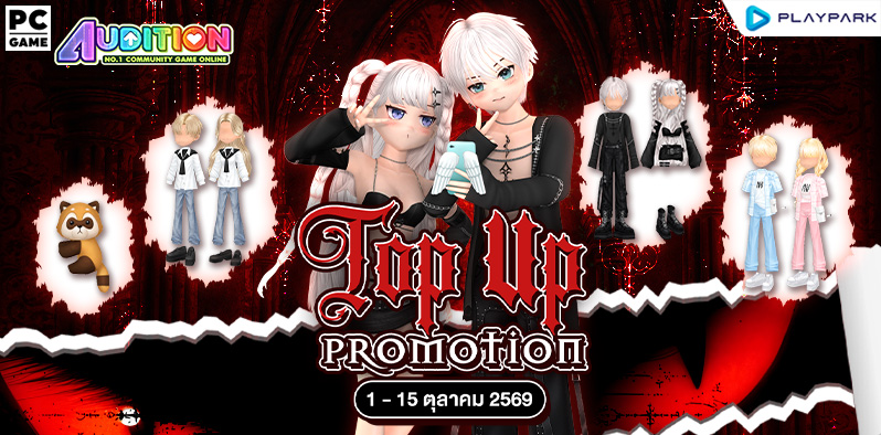 TOP UP Promotion : เดือนตุลาคม!!