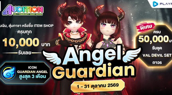 Angel Guardian รับ Icon สุดลิมิเต็ดพร้อมกับเอฟเฟกต์สุดว้าว!