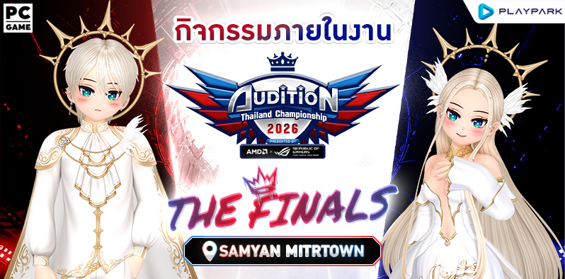 กิจกรรมภายในงาน AUDITION THAILAND CHAMPIONSHIP 2026 PRESENTED BY AMD x ROG  