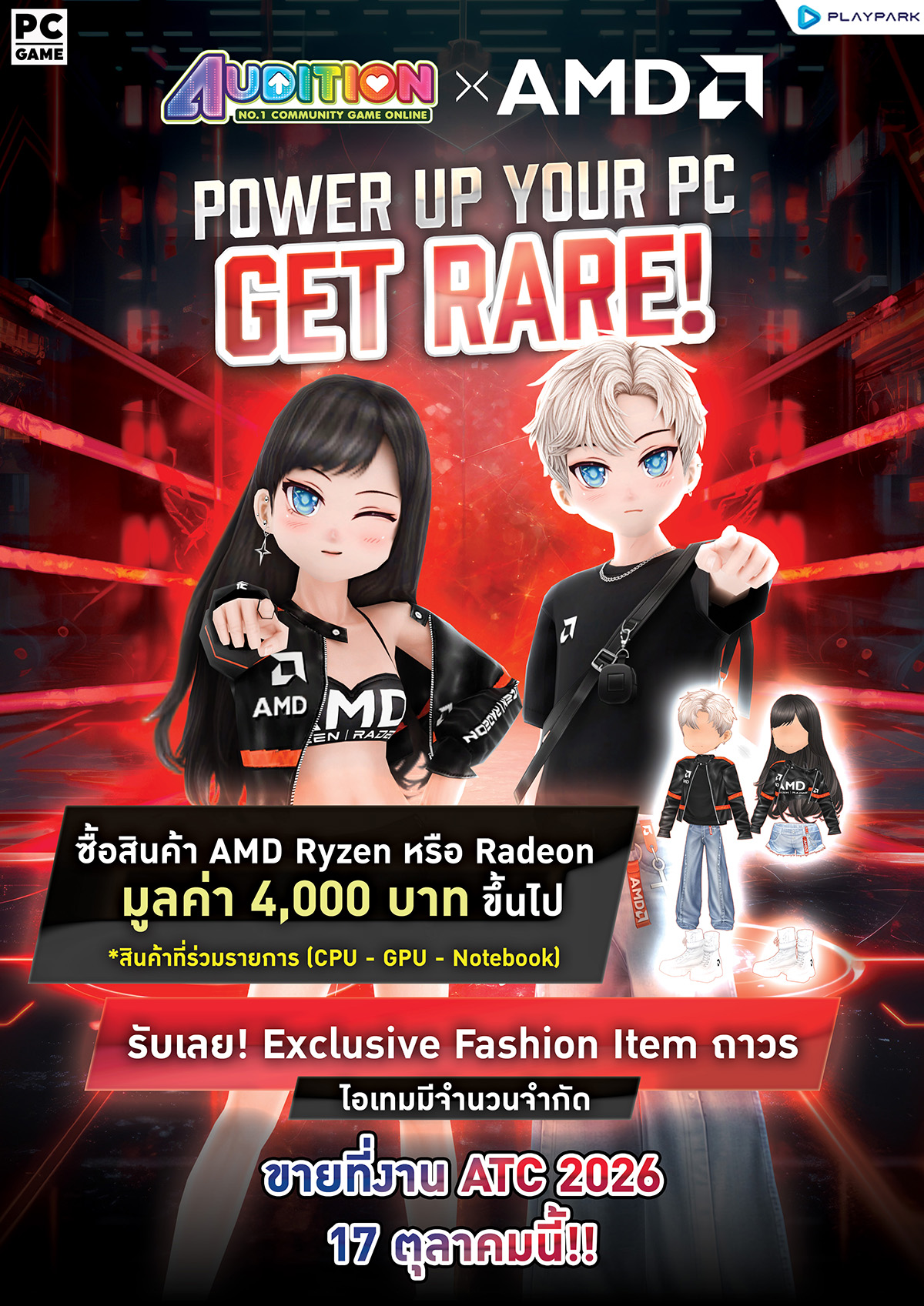กิจกรรมภายในงาน AUDITION THAILAND CHAMPIONSHIP 2026 PRESENTED BY AMD x ROG  