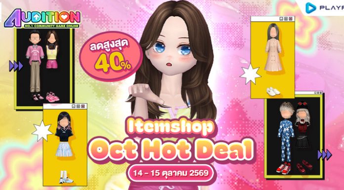 Itemshop : Oct Hot Deal