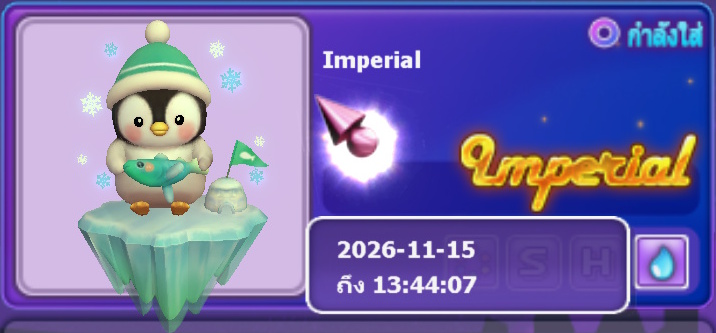 LUMI SS2 เจ้าเพนกวินน้อยมาให้จุ่มแย้วว!